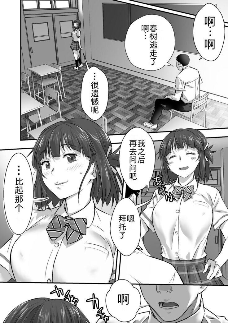 Udo "Akane wa Nankai mo Rape Suru to Kimochi Yoku Narunda."