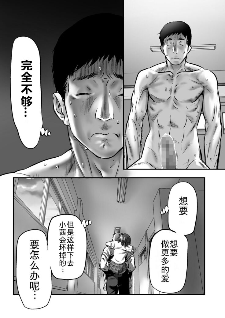 Udo "Akane wa Nankai mo Rape Suru to Kimochi Yoku Narunda."