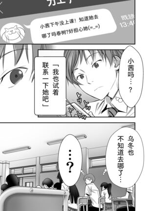 Udo "Akane wa Nankai mo Rape Suru to Kimochi Yoku Narunda." Page #45