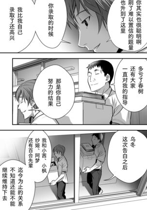 Udo "Akane wa Nankai mo Rape Suru to Kimochi Yoku Narunda." Page #16