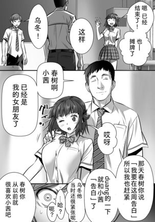 Udo "Akane wa Nankai mo Rape Suru to Kimochi Yoku Narunda." - Page 53