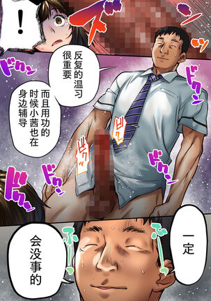Udo "Akane wa Nankai mo Rape Suru to Kimochi Yoku Narunda." Page #26
