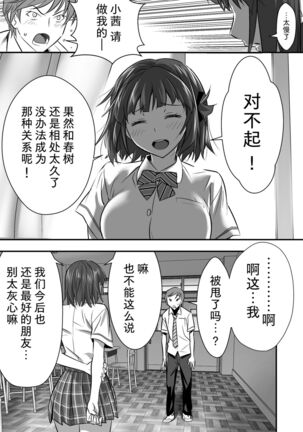 Udo "Akane wa Nankai mo Rape Suru to Kimochi Yoku Narunda." Page #51