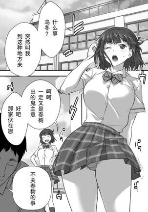 Udo "Akane wa Nankai mo Rape Suru to Kimochi Yoku Narunda." Page #21