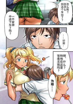 Udo "Akane wa Nankai mo Rape Suru to Kimochi Yoku Narunda." Page #86