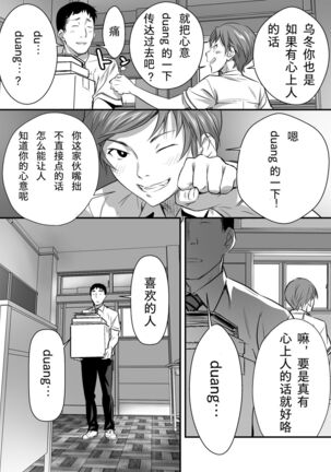 Udo "Akane wa Nankai mo Rape Suru to Kimochi Yoku Narunda." Page #18