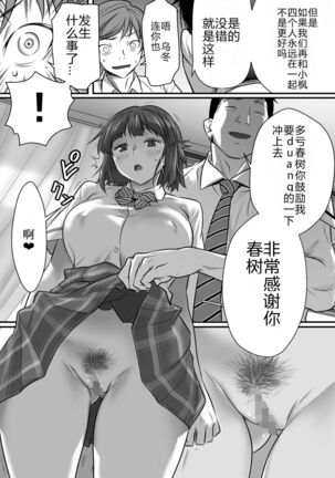 Udo "Akane wa Nankai mo Rape Suru to Kimochi Yoku Narunda." Page #54