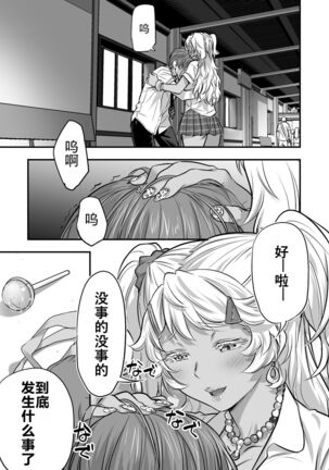 Udo "Akane wa Nankai mo Rape Suru to Kimochi Yoku Narunda." Page #91