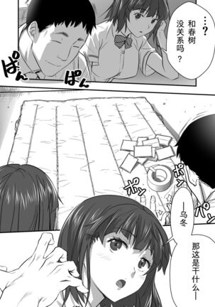 Udo "Akane wa Nankai mo Rape Suru to Kimochi Yoku Narunda." Page #22