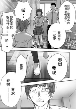 Udo "Akane wa Nankai mo Rape Suru to Kimochi Yoku Narunda." Page #56