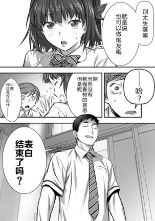 Udo "Akane wa Nankai mo Rape Suru to Kimochi Yoku Narunda." Page #52