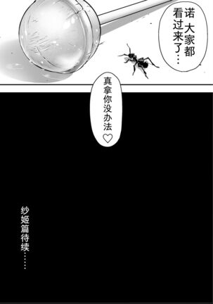 Udo "Akane wa Nankai mo Rape Suru to Kimochi Yoku Narunda." Page #92