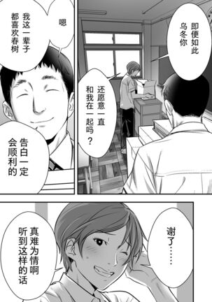 Udo "Akane wa Nankai mo Rape Suru to Kimochi Yoku Narunda." Page #17