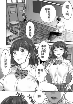 Udo "Akane wa Nankai mo Rape Suru to Kimochi Yoku Narunda." Page #58