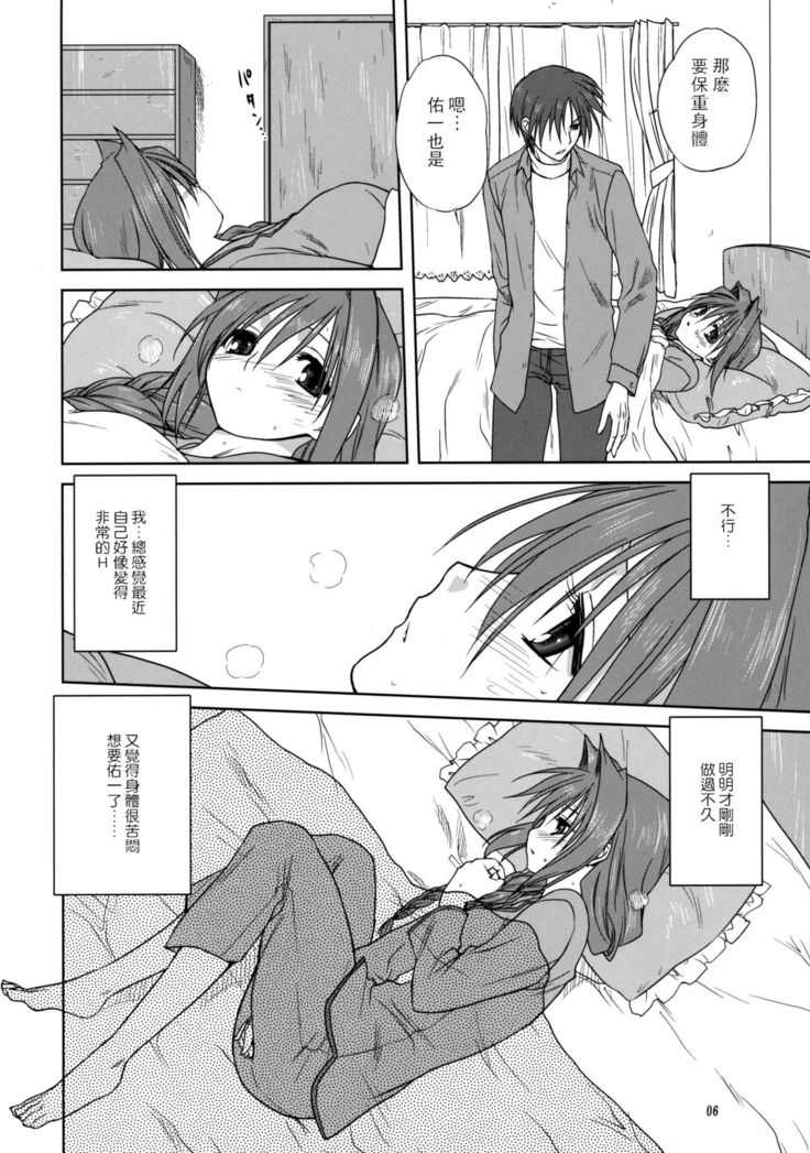 Akiko-san to Issho 3