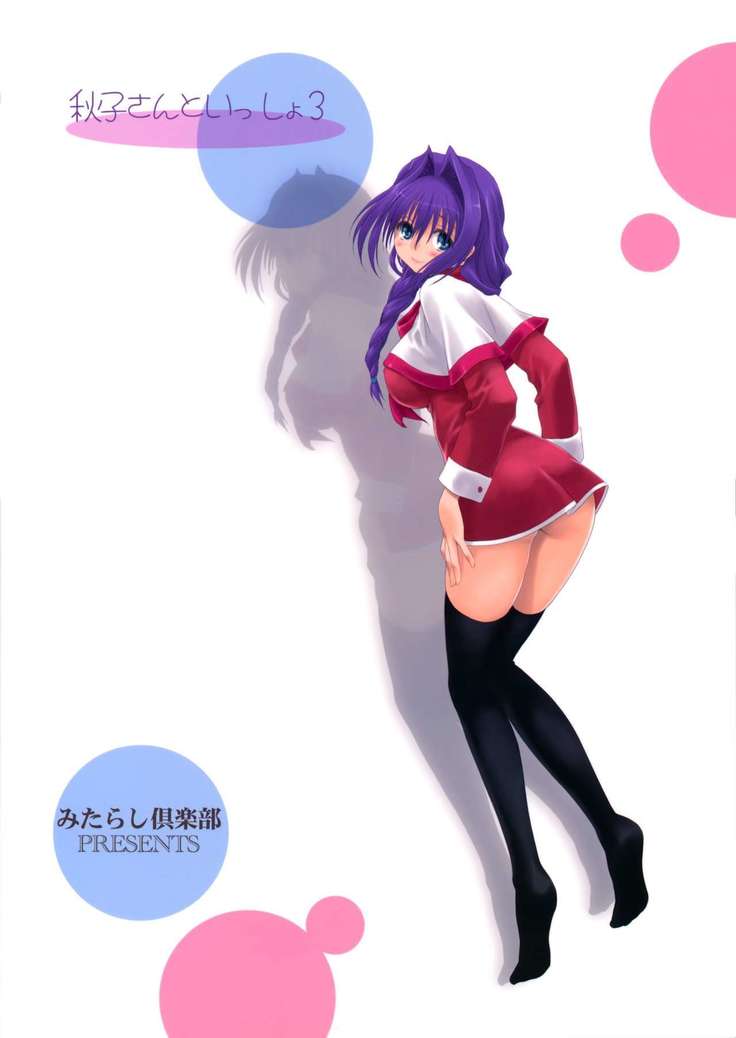 Akiko-san to Issho 3