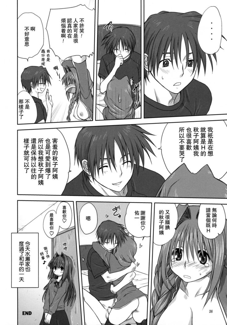 Akiko-san to Issho 3