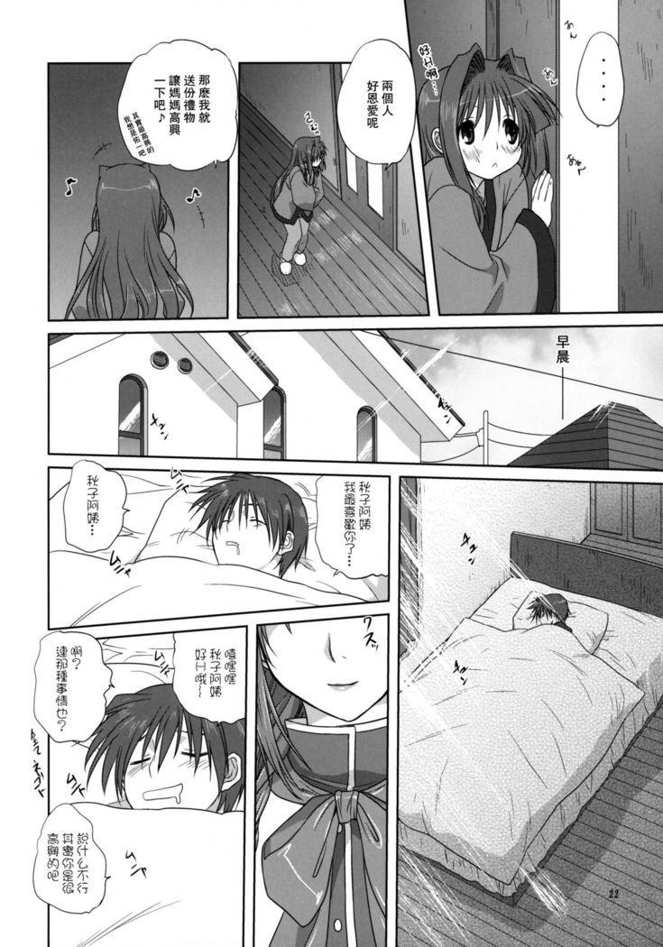 Akiko-san to Issho 3
