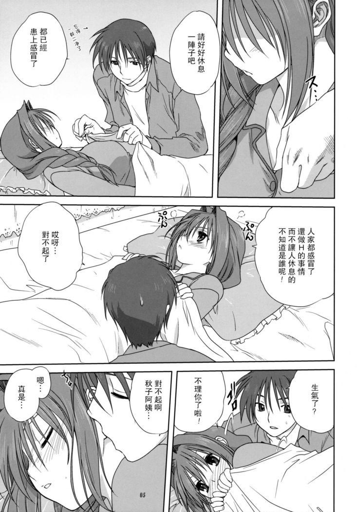 Akiko-san to Issho 3