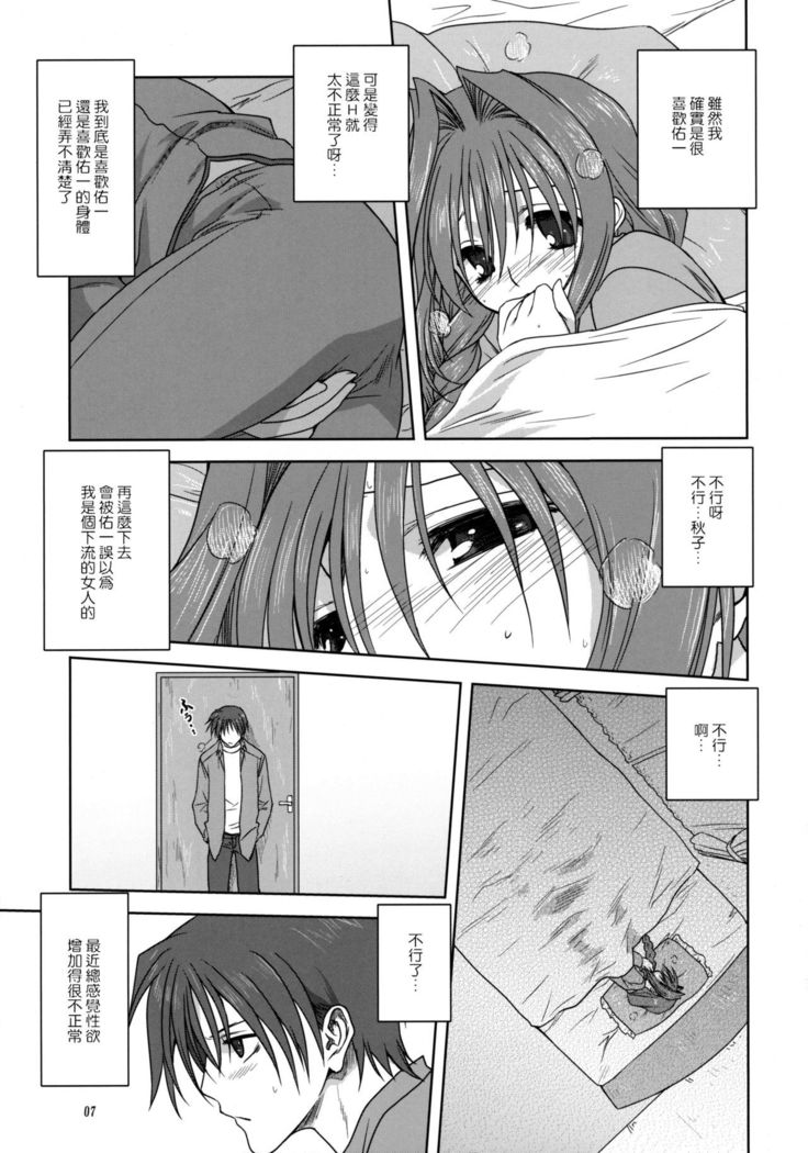 Akiko-san to Issho 3