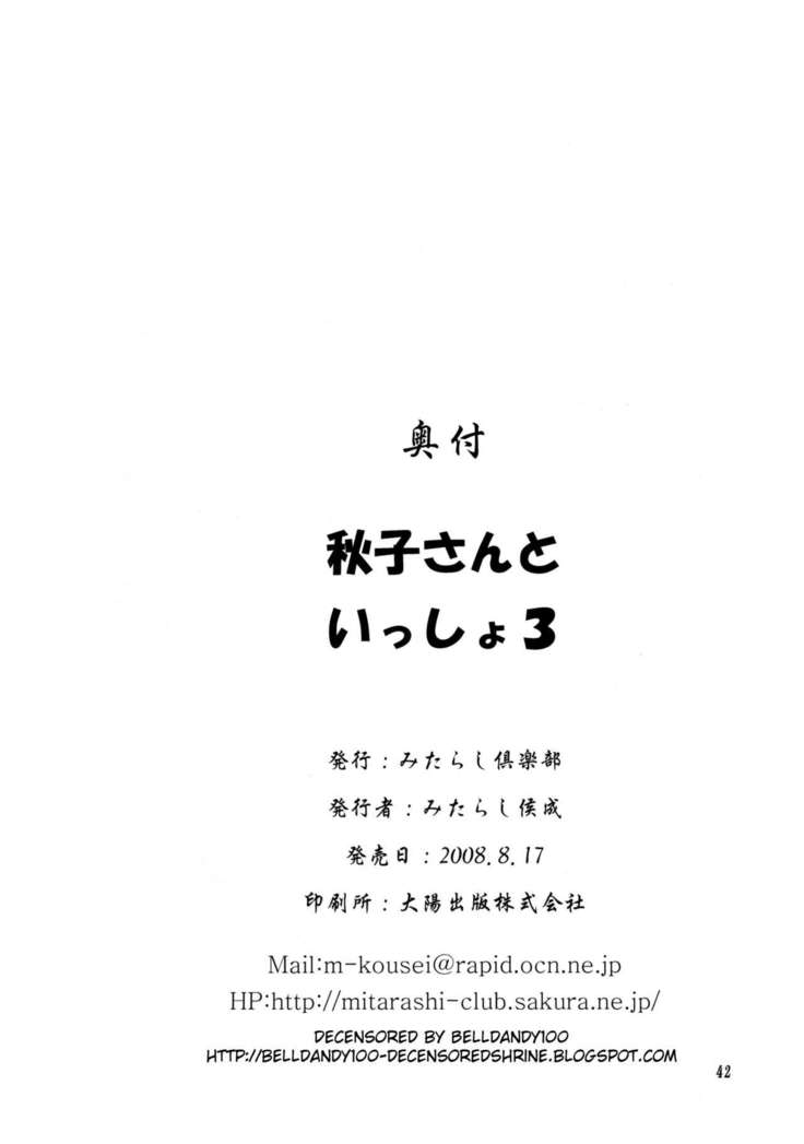 Akiko-san to Issho 3