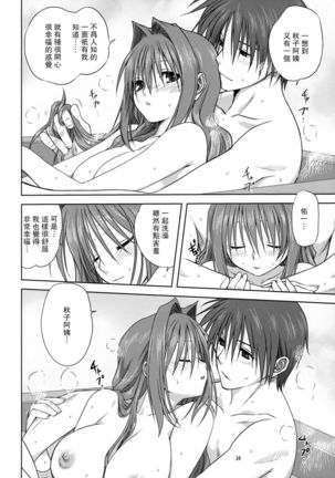 Akiko-san to Issho 3 Page #16