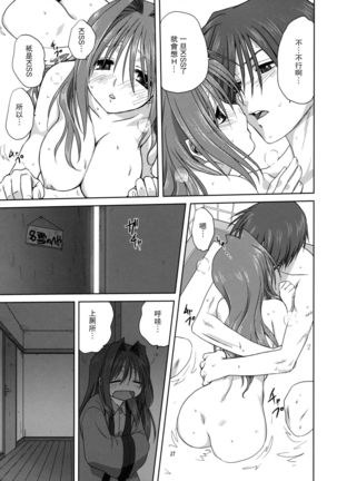 Akiko-san to Issho 3 Page #17