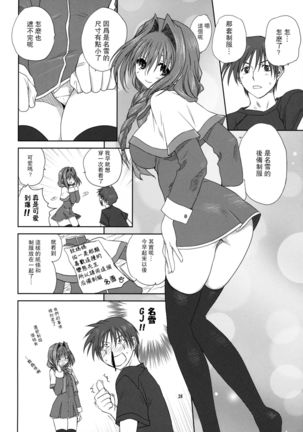 Akiko-san to Issho 3 Page #26