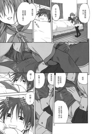 Akiko-san to Issho 3 Page #23