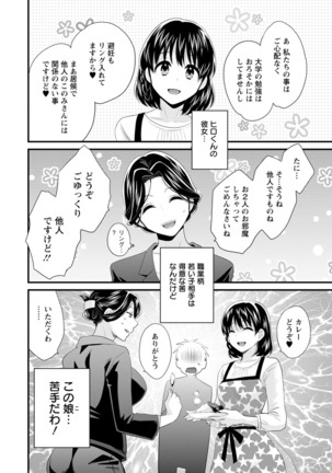 Okonomi no Mama! Page #29