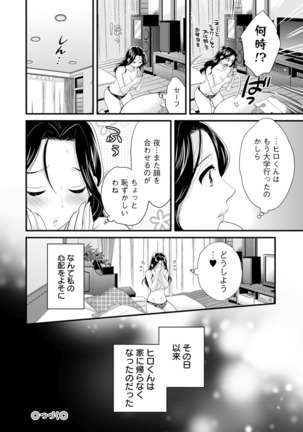 Okonomi no Mama! - Page 59