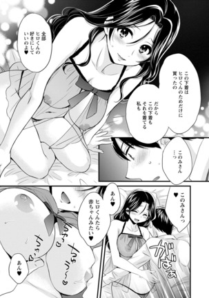 Okonomi no Mama! - Page 170