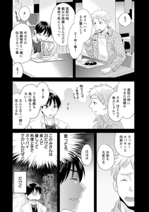 Okonomi no Mama! - Page 9