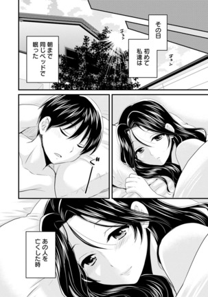 Okonomi no Mama! - Page 191
