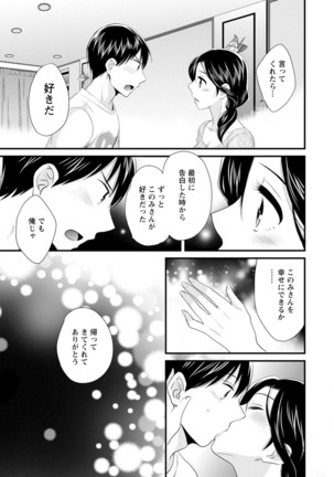 Okonomi no Mama! - Page 90