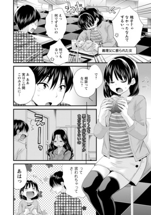 Okonomi no Mama! - Page 139