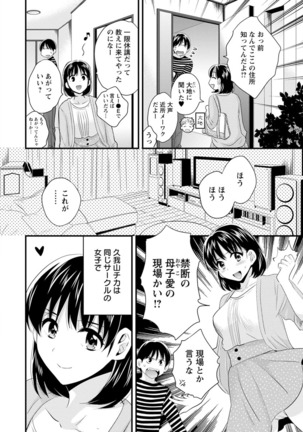 Okonomi no Mama! - Page 11