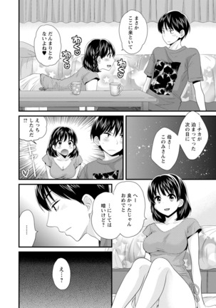Okonomi no Mama! - Page 65