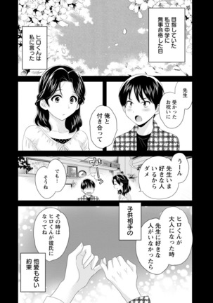 Okonomi no Mama! - Page 45