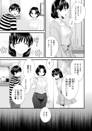 Okonomi no Mama! Page #24