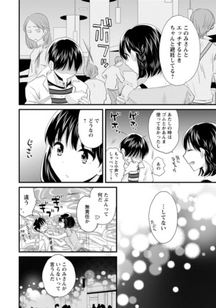 Okonomi no Mama! - Page 105