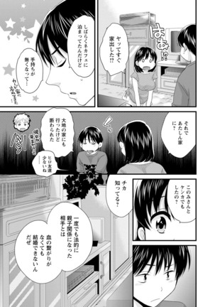 Okonomi no Mama! Page #66