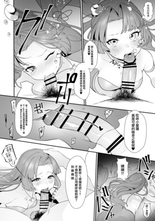 Seira-chan no Hanazono Fumiarase!! Page #6