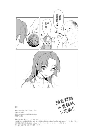 Seira-chan no Hanazono Fumiarase!! Page #20