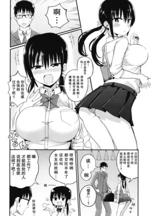 Kanojo no Imouto ga Kyonyuu MiniSkir JK de Koakuma-kei - Page 4