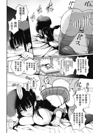 Kanojo no Imouto ga Kyonyuu MiniSkir JK de Koakuma-kei - Page 21