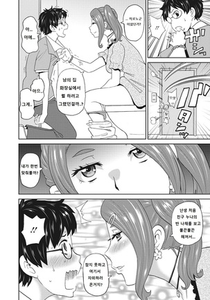 Mesu Ana Kanojo - Page 10