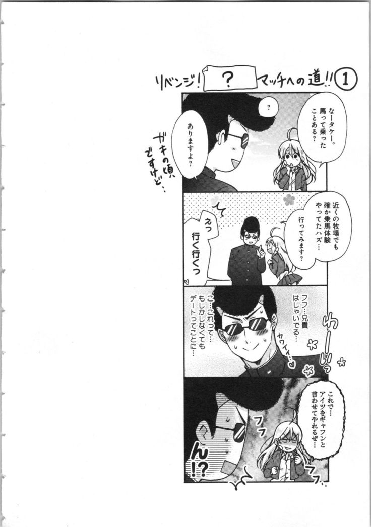 Nyotaika Yankii Gakuen - Ore no Hajimete, Nerawatemasu Vol. 3