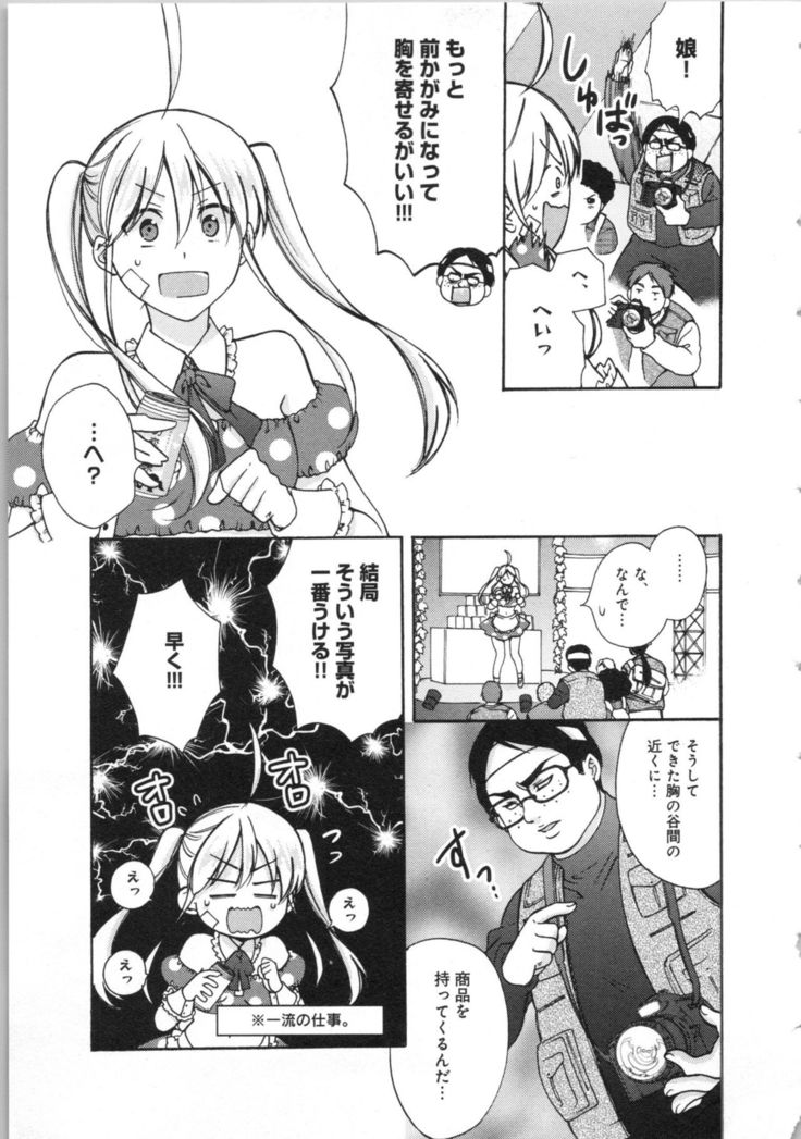 Nyotaika Yankii Gakuen - Ore no Hajimete, Nerawatemasu Vol. 3