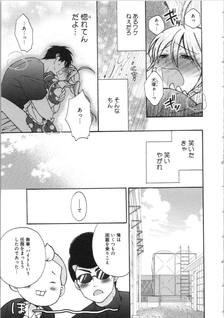 Nyotaika Yankii Gakuen - Ore no Hajimete, Nerawatemasu Vol. 3